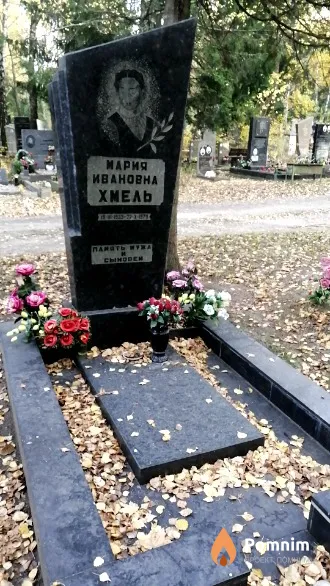Хмель Мария Ивановна