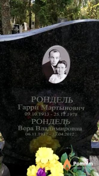 Рондель Вера Владимировна