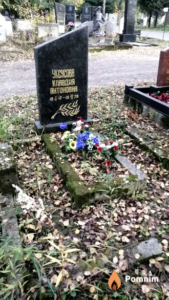 Уксусова Клавдия Антоновна