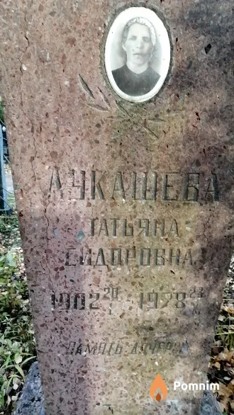 Лукашева Татьяна Сидоровна