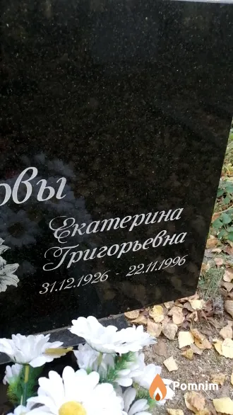 Воронова Екатерина Григорьевна