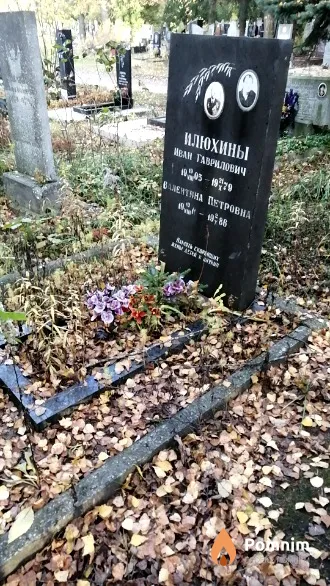 Илюхин Иван Гаврилович