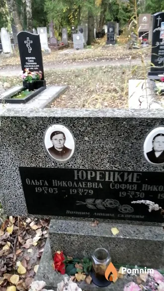 Юрецкая София Николаевна