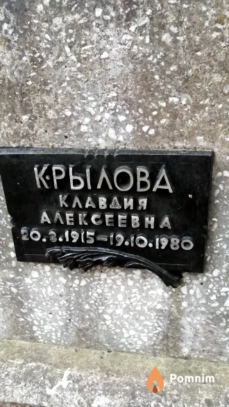 Крылова Клавдия Алексеевна