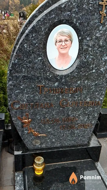 Трушкевич Светлана Сергеевна