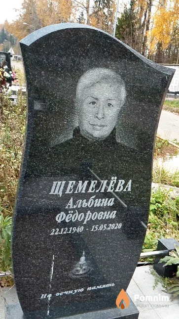 Щемелёва Альбина Фёдоровна