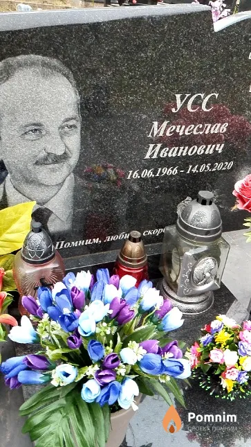 Усс Мечеслав Иванович