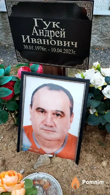 Гук Андрей Иванович