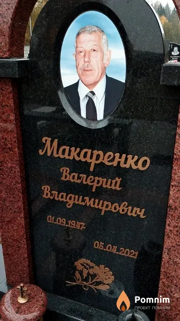 Макаренко Валерий Владимирович