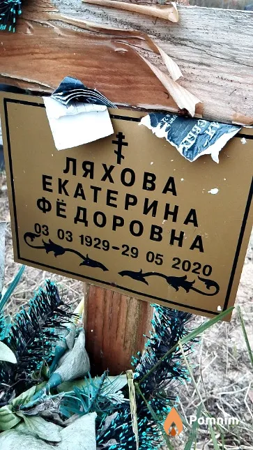 Ляхова Екатерина Фёдоровна
