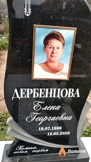 Дербенцова Елена Георгиевна
