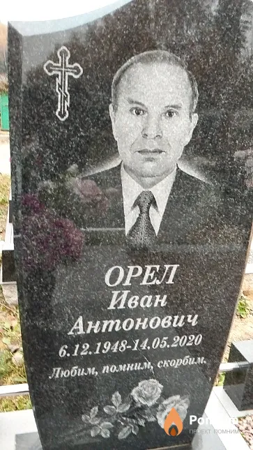 Орел Иван Антонович