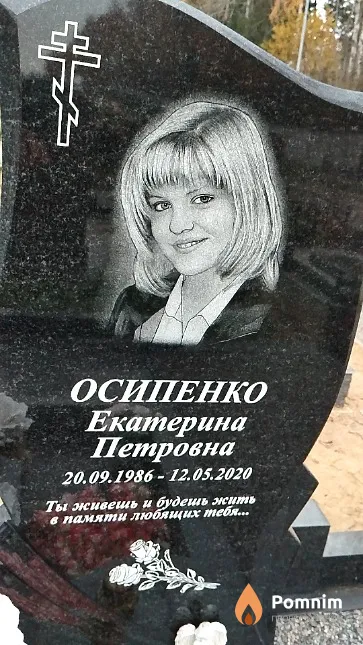 Осипенко Екатерина Петровна