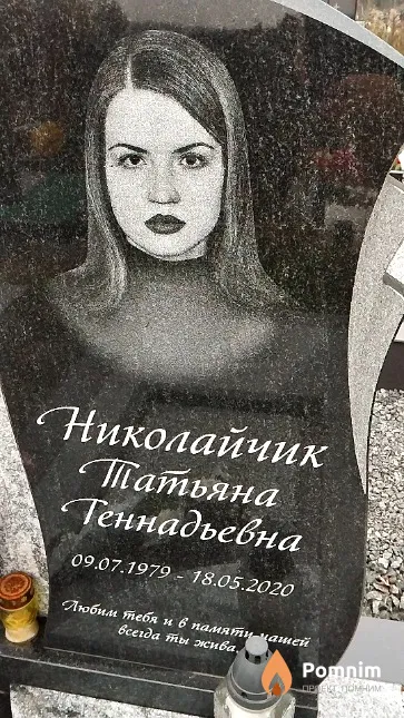 Николайчик Татьяна Геннадьевна