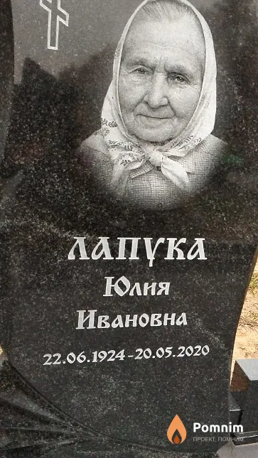 Лапука Юлия Ивановна