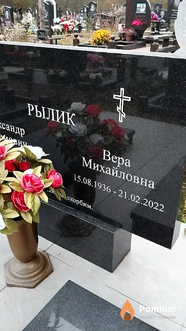 Рылик Вера Михайловна