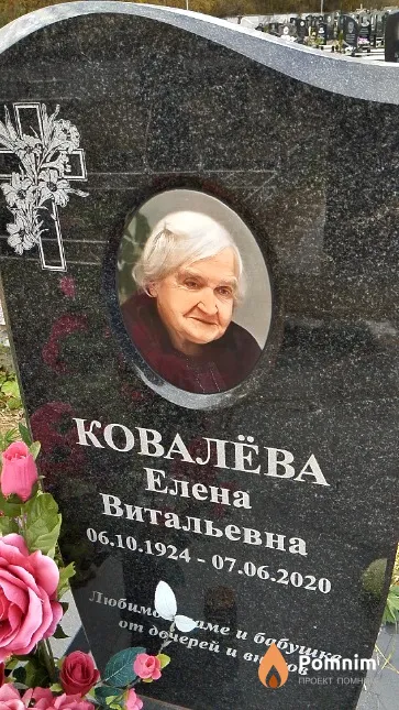 Ковалёва Елена Витальевна