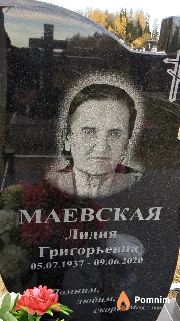 Маевская Лидия Григорьевна