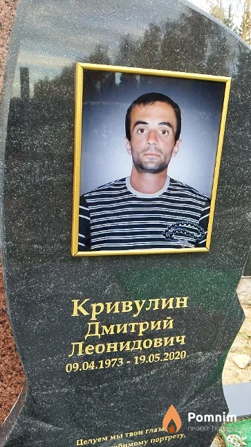 Кривулин Дмитрий Леонидович