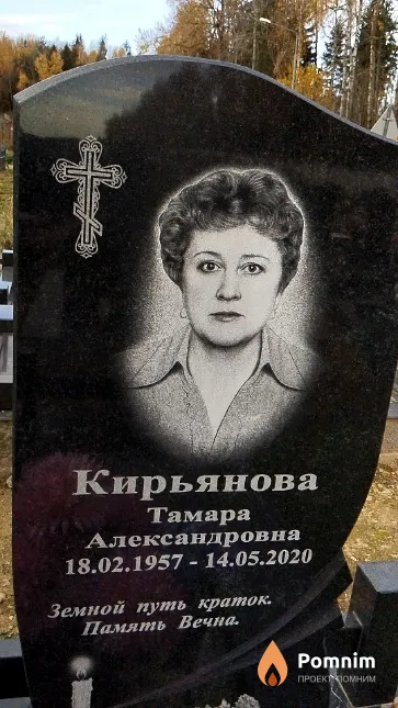 Кирьянова Тамара Александровна