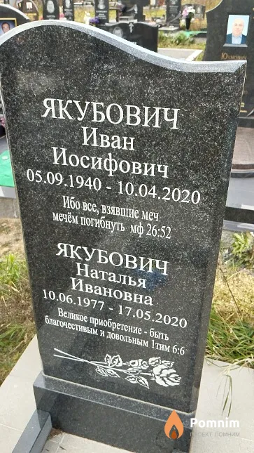 Якубович Иван Иосифович