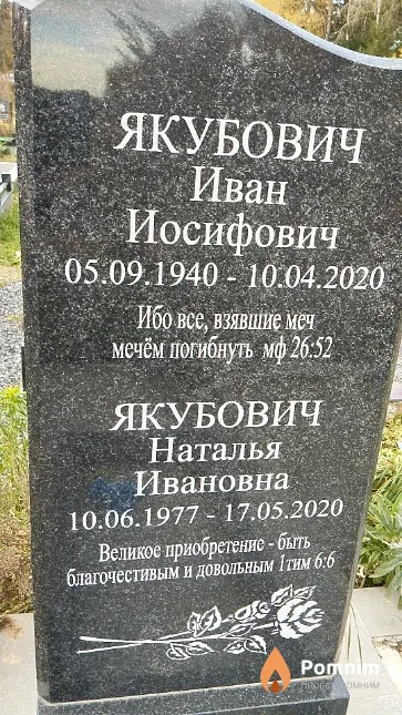 Якубович Наталья Ивановна