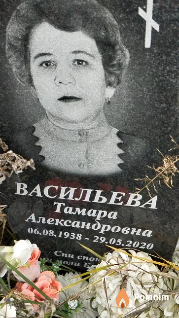 Васильева Тамара Александровна