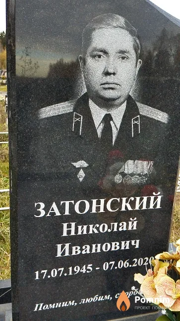 Затонский Николай Иванович