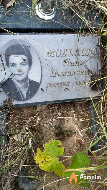 Молькова Нина Николаевна