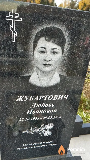 Жубартович Любовь Ивановна