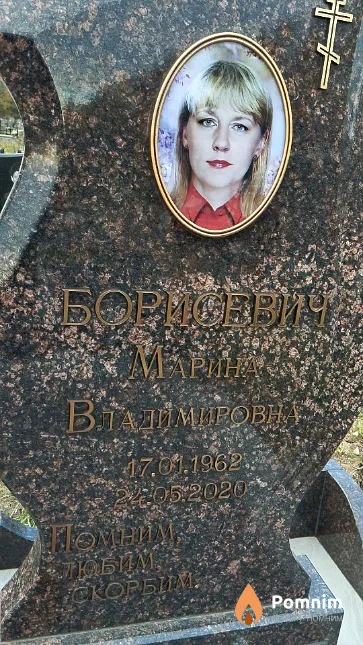 Борисевич Марина Владимировна