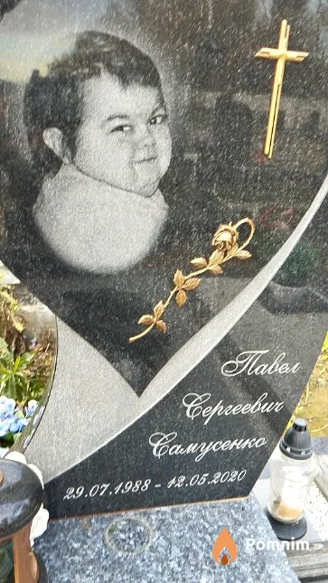 Самусенко Павел Сергеевич