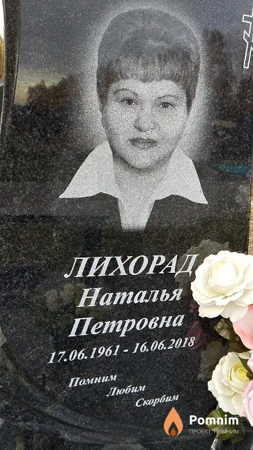 Лихорад Наталья Петровна