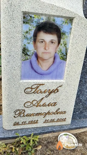 Голуб Алла Викторовна