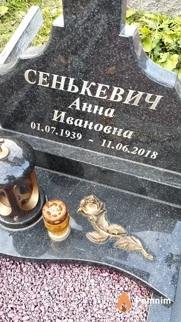 Сенькевич Анна Ивановна