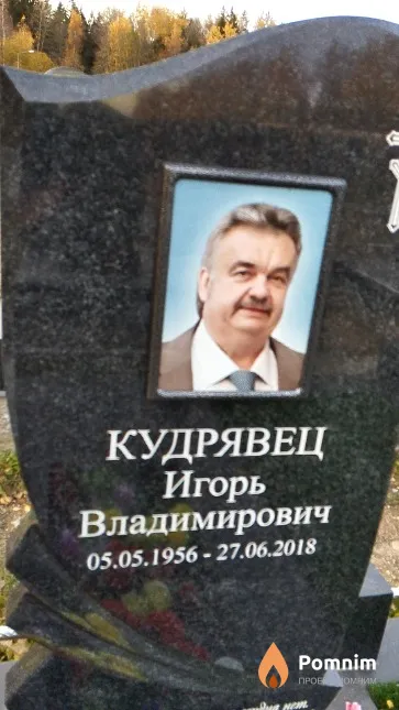 Кудрявец Игорь Владимирович