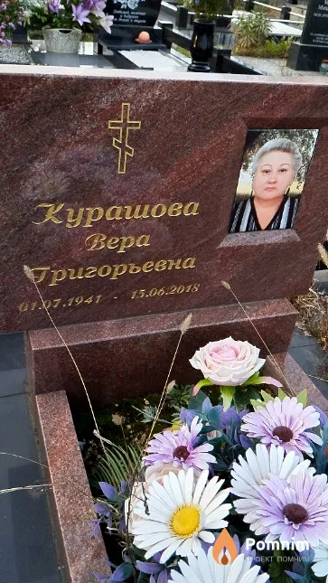 Курашова Bepa Григорьевна