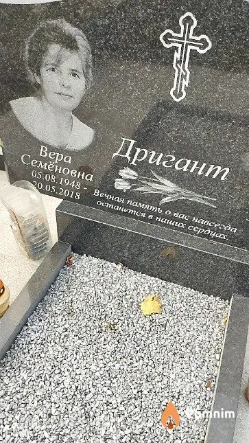 Дригант Вера Семёновна