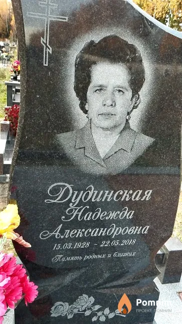 Дудинская Надежда Александровна