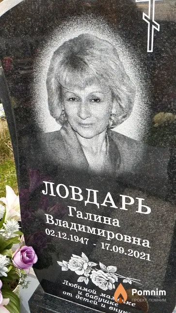 Ловдарь Галина Владимировна