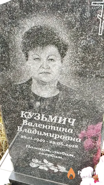 Кузьмич Валентина Владимировна