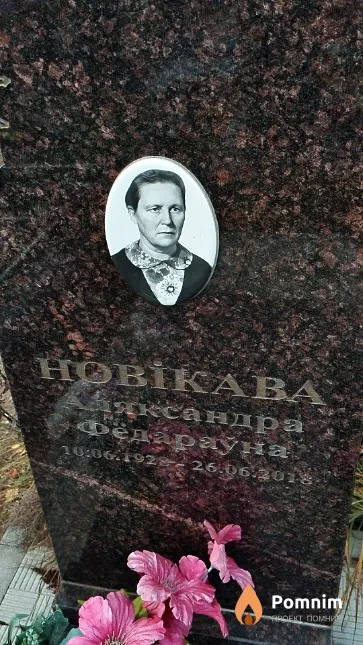 Новікава Аляксандра Фёдарау́на
