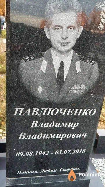 Павлюченко Владимир Владимирович
