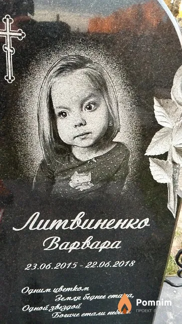 Литвиненко Варвара
