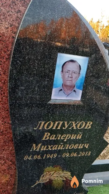 Лопухов Валерий Михайлович