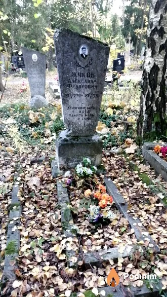 Жуков Александр Федорович