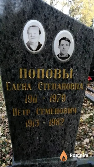 Попов Петр Семенович