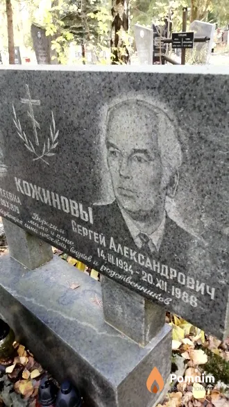 Кожинов Сергей Александрович