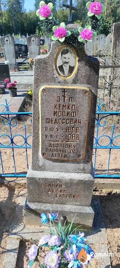 Кемко Иосиф Фёдорович