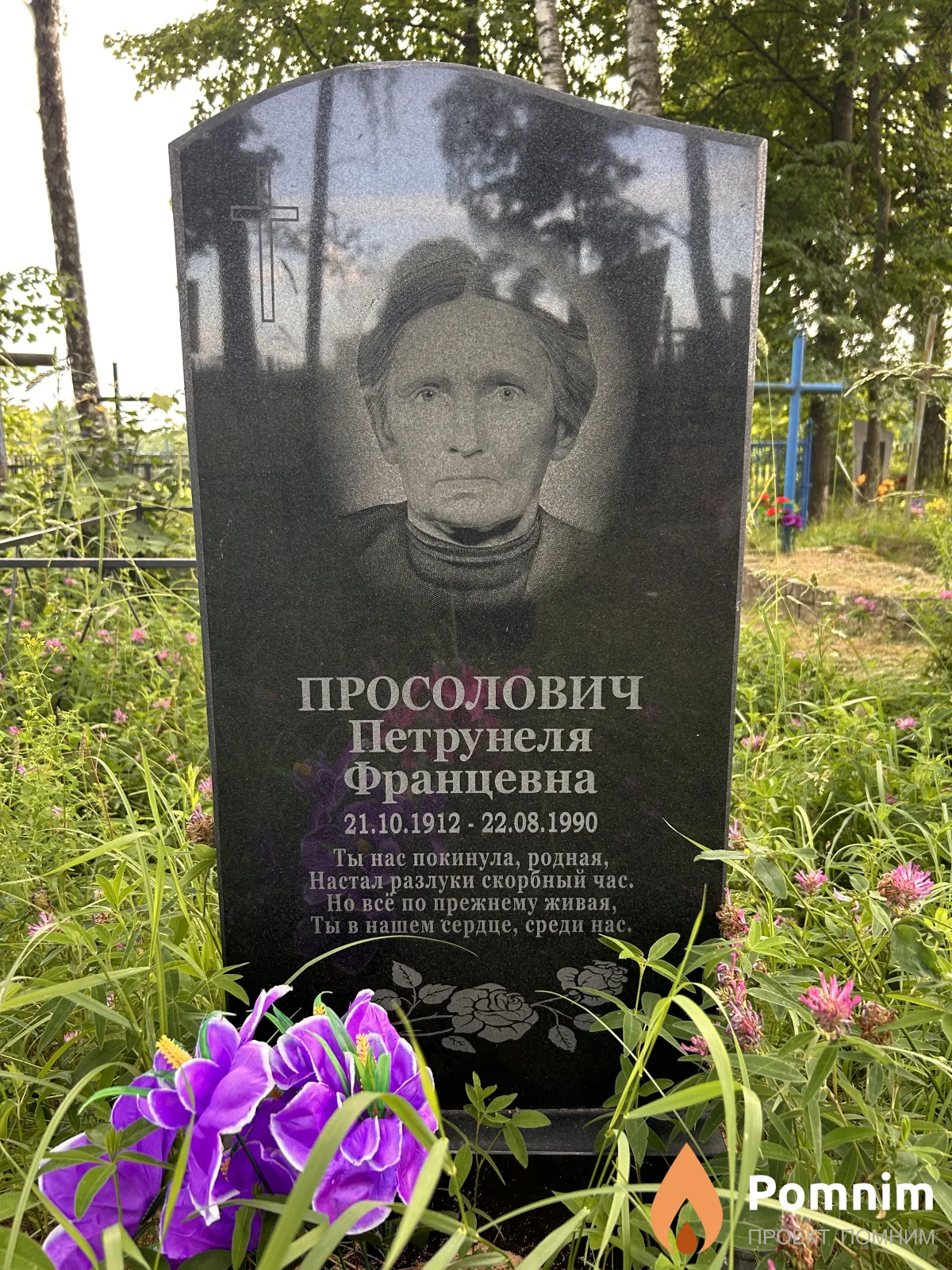 Просолович Петрунеля Францевна